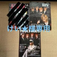 PIERROT ULTIMATE FILE 1995-2005 3冊セット 2026年最新】pierrot ultimate fileの人気アイテム - メルカリ