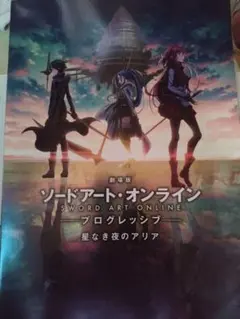 ソードアート・オンライン 星なき夜のアリア Blu-ray 特典 B2ポスター