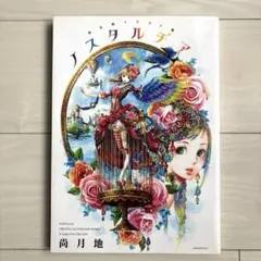 2025年最新】尚月地の人気アイテム - メルカリ