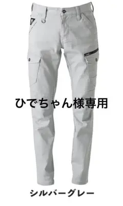 アイズフロンティア ストレッチカーゴパンツ