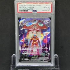 PSA10 デオキシスVMAX SAR 222/172 Vスターユニバース - メルカリ