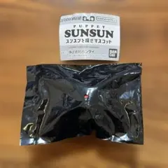 パペットスンスン　スンスンを探せ　マスコット　スンスンとイチゴ　カプセルトイ