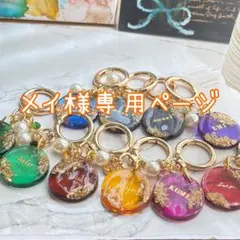メイ様専用ページ