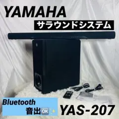 【中古】YAMAHA フロントサラウンドシステム YAS-203 セット 高額買取実施中!!】YAMAHA ヤマハ YAS-203 フロントサラウンドシステム