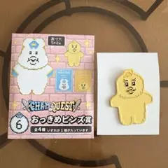 1番くじ　CHAMQUEST おっきめピンズ賞　きみまろ