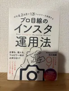 平均4.2カ月で1万フォロワーを実現する プロ目線のインスタ運用法