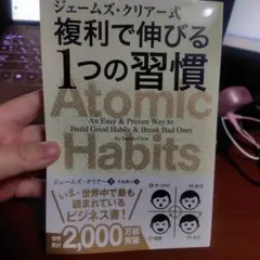 Atomic Habits ジェームズ・クリア著