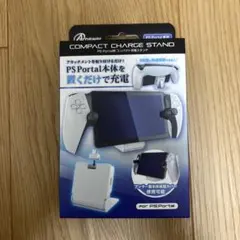 PS Portal 専用充電スタンド
