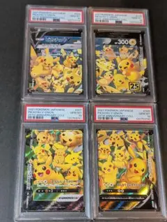 PSA10 4連番　ピカチュウ V-UNION 25th