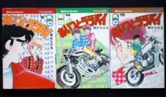 2025年最新】あいつとララバイバイクの人気アイテム - メルカリ