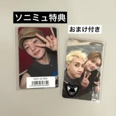 スキズ アイエン ソニミュ 購入特典 トレカ THIS&THAT