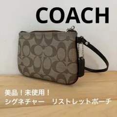 美品！未使用！【COACH 】コーチ シグネチャー　リストレットポーチ