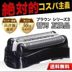 ブラウン BRAUN 替刃 互換品 シリーズ３/32B 網刃 一体型 シェーバーのサムネイル