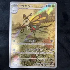 アゲハント AR MEGA ハイクラスパック MEGAドリームex 194/1…