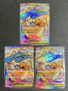 【A109】メガカイリューex MA 3枚セット