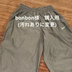 bonbon様用　NIKE ガールズMパンツ