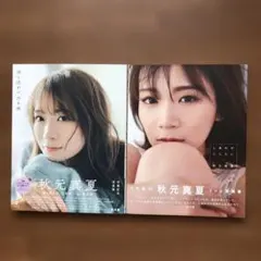 2026年最新】秋元真夏の人気アイテム - メルカリ