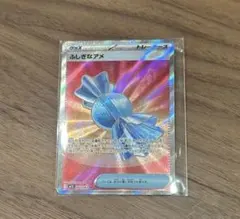 ポケカ ふしぎなアメSR