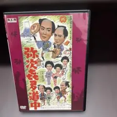 2026年最新】弥次喜多道中の人気アイテム - メルカリ