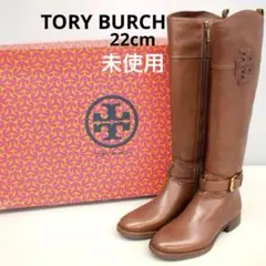 【未使用】トリーバーチ　ロングブーツ　　レザー　ブラウン　22cm