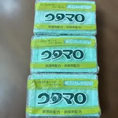 ウタマロ 石鹸 除菌消臭 98%