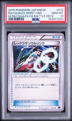 レックウザソウルリンク　ポケモンセンタープロモPSA10 2026年最新】レックウザソウルリンク psa10の人気アイテム - メルカリ
