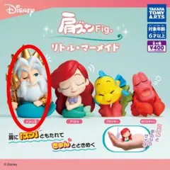 肩ズン リトルマーメイド