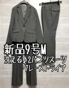新品☆9号M♪グレー系ストライプ2パンツスーツお仕事オフィス通勤スーツ◯D558