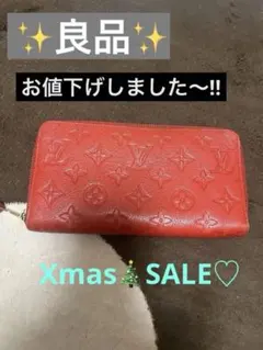 年末お値下げ中✨良品✨Louis Vuitton アンプラントジッピーウォレット