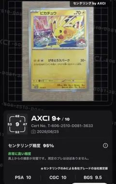 スタートデッキ100 ピカチュウex 764/742 センタリング10判定 - メルカリ