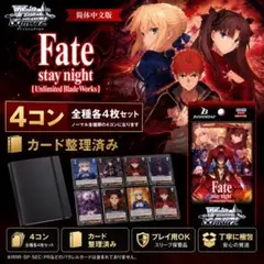 中国語版】ヴァイス FATE RR以下 4コン - メルカリ