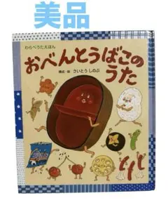 おべんとうばこのうた