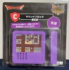 ドラゴンクエスト C賞 サウンドブロック 宿屋