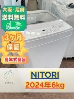 大阪・尼崎配送設置無料☆3か月保障☆2024年☆NT60L1WH☆IS-2211