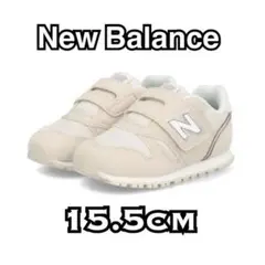 【新品】ニューバランス 373 ホワイト 15.5cm