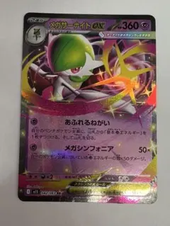 ポケモンカード 042/063 RR M1S メガサーナイトex