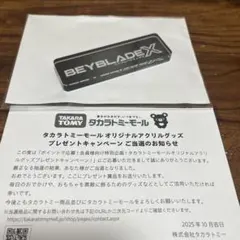 ベイブレードX アクリルブロックのサムネイル