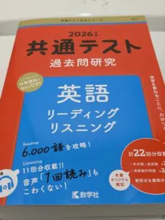 2026 共通テスト 英語 リスニング