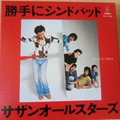 サザンオールスターズ　SAS タンクトップ　全文字コンプリート サザンオールスターズ SAS タンクトップ 全文字コンプリート