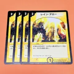 レインアロー　2003年　旧枠　初期　4枚セット　プレイ用　まとめ売り歓迎