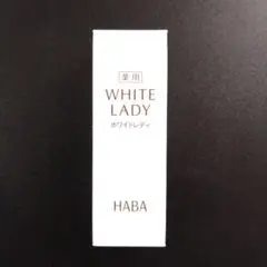 HABA 薬用ホワイトレディ 8ml 美容液のサムネイル