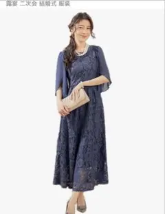 エクス パーティドレス レース 袖あり ロング丈 披露宴 謝恩会フォーマルドレス