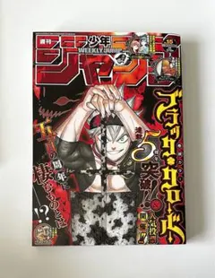 希少　巻頭カラー　ブラッククローバー 週刊少年ジャンプ 2020年 15号