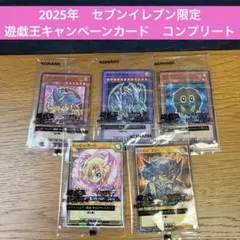 2026年最新】セブンイレブン限定 遊戯王カードの人気アイテム - メルカリ