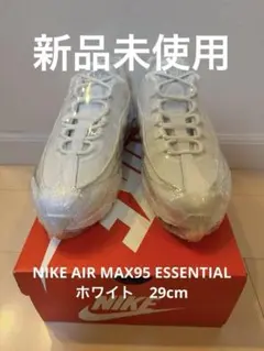 NIKE AIR MAX95 ESSENTIAL White 未使用 29 cm