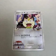 ★希少美品/廃盤コレクション ポケモン2009年ニャースM 映画公開記念♪プロモ ☆希少美品/廃盤コレクション ポケモン2009年ニャースM 映画公開記念
