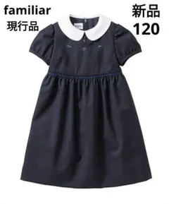 【新品】familiar 現行品 ワンピース 人気120
