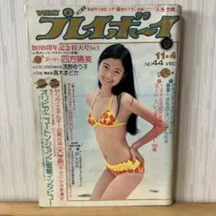 昭和】週刊プレイボーイ 昭和52年4月5日発行 - メルカリ