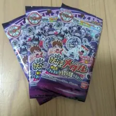 DX妖怪メダル 第4章 3パック