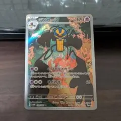 ポケカ デスカーン AR 120/086